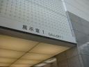 横浜美術館　誘導看板　画像