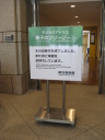 横浜美術館　スタンド看板　置き看板　画像